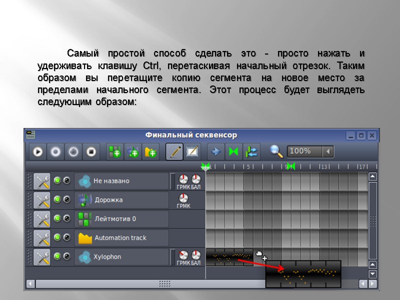 Самый простой способ сделать это - просто нажать и удерживать клавишу Ctrl, перетаскивая начальный
